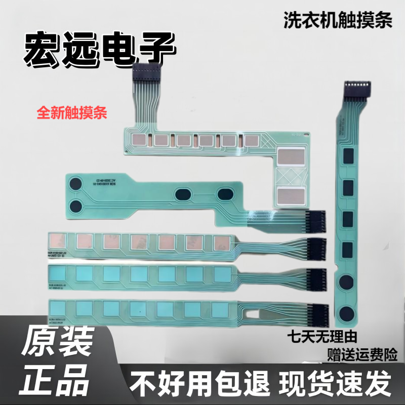 全新威力吉德伊莱克斯TCL滚筒洗衣机触摸条按键面贴 操作按键件