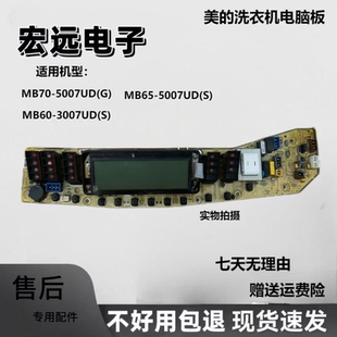 3007UD 美 5007UD 洗衣机变频电脑板MB65