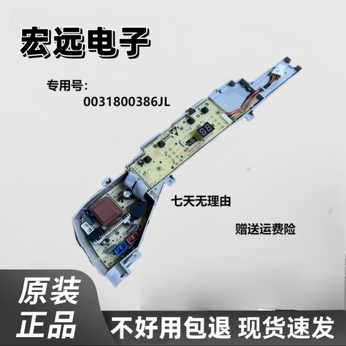 海尔洗衣机电脑板0031800386JL