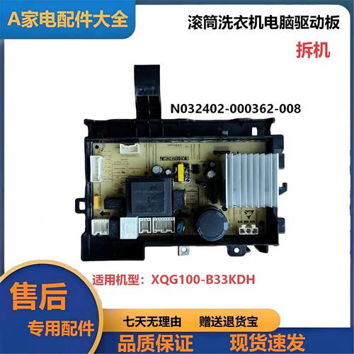 滚筒洗衣机板N032402-000362-008