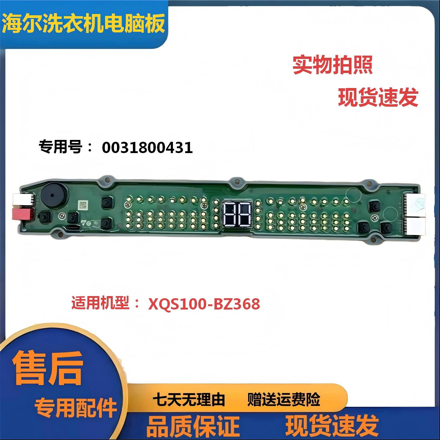 适用于海尔XQS100-BZ368全自动洗衣机电脑主板0031800431