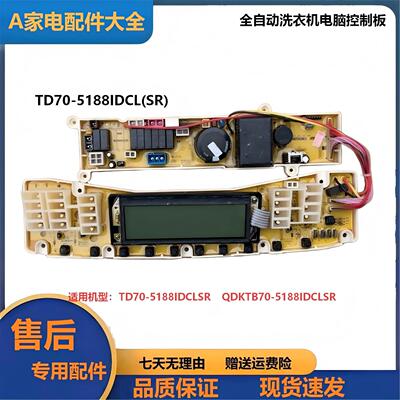 洗衣机电脑板TB70-5188IDCLSR