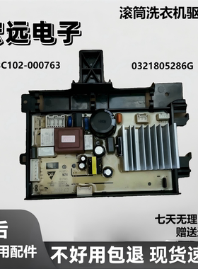 适用TCL滚筒洗衣机主板G100L130-B电脑板3C102-000763主变一体板-