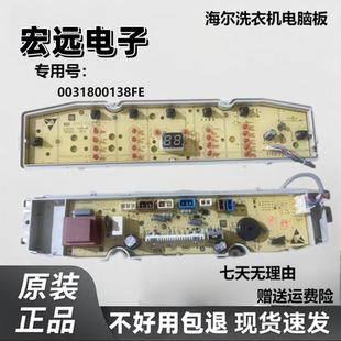 0031800138FE海尔洗衣机电脑板主板XQB90-XQS90-Z028 XQS100-Z038