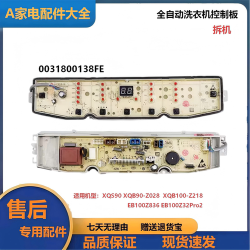 洗衣机电脑板控制主板