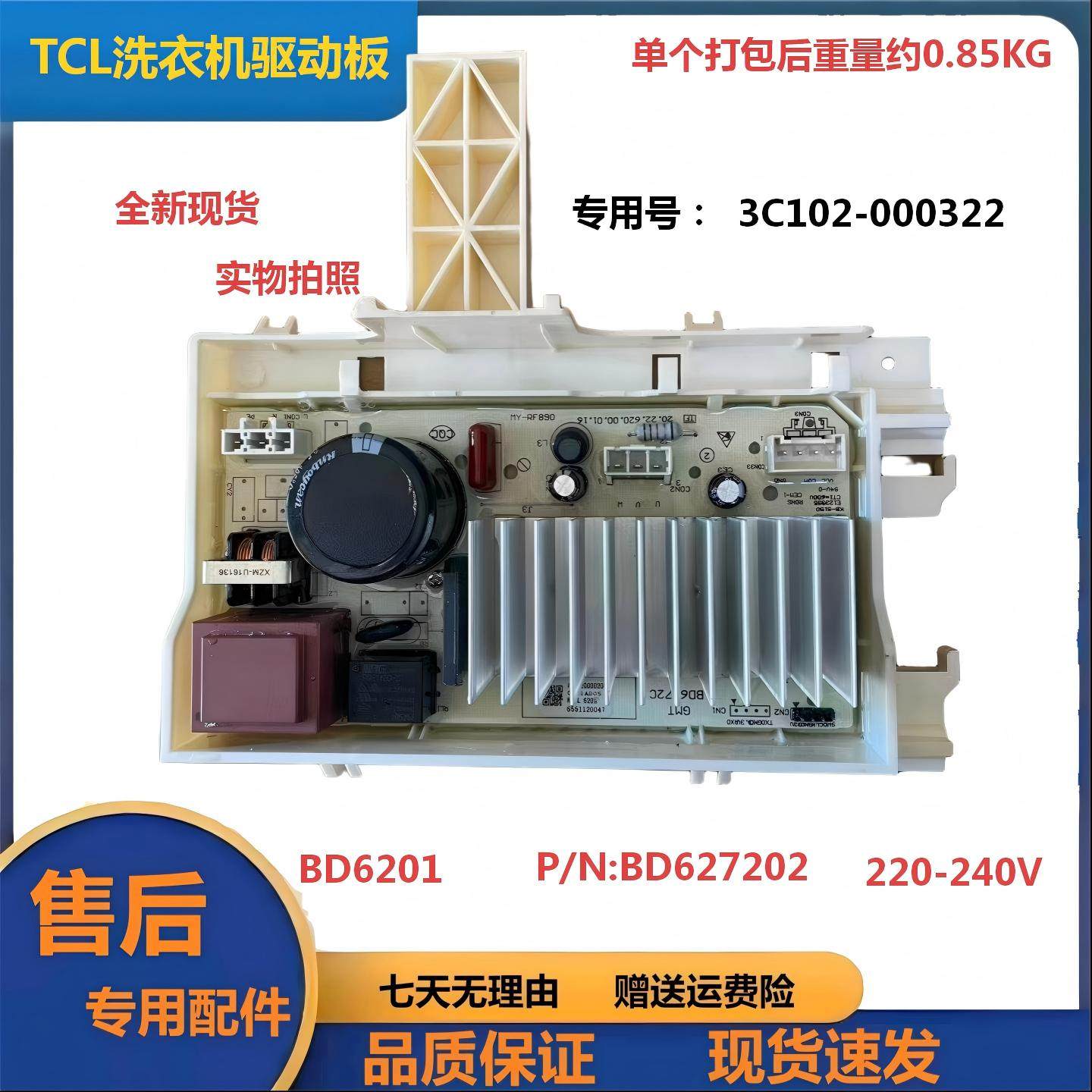 TCL洗衣机变频板驱动主板