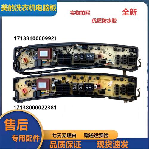 美的洗衣机MB120V50DQCG主板