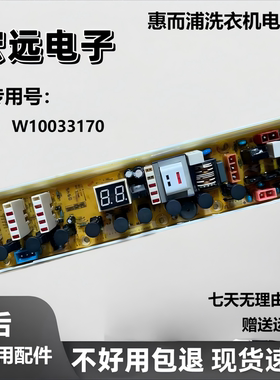 适用于惠而浦W10033170 W10124170 XQB65-2135 W10308903 3170