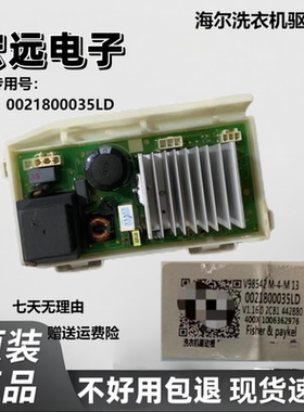 适海尔洗衣机电脑板EG8012B39SU1 EG8012B39S驱动板0021800035LD