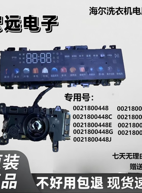 适用海尔洗衣机XQG100-BD14376LU1主板显示板0021800448E/A/D套板