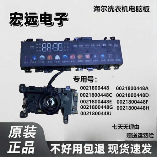 滚筒洗衣机电脑板0021800448C