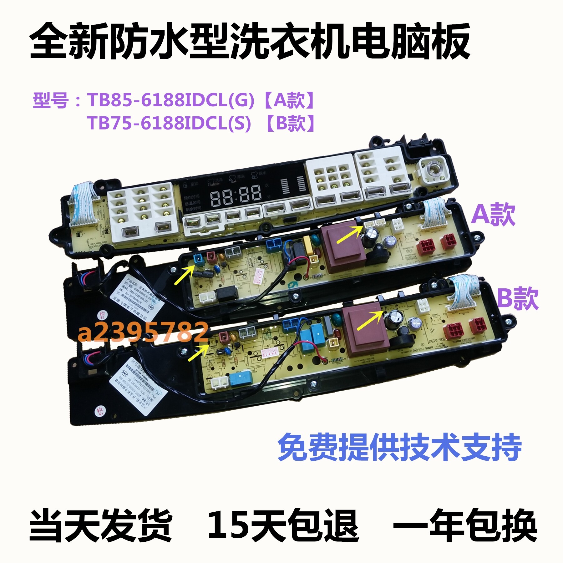全自动波轮洗衣机电脑板图片