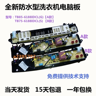 适合小天鹅波轮洗衣机电脑板TB85-6188IDCLG TB75-6188IDCLS主板