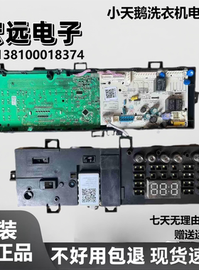 适用于小天鹅滚筒洗衣机电脑 TG100V120WDG 电路板17138100018374