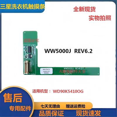 洗衣机触摸按键板WW5000JREV6.2