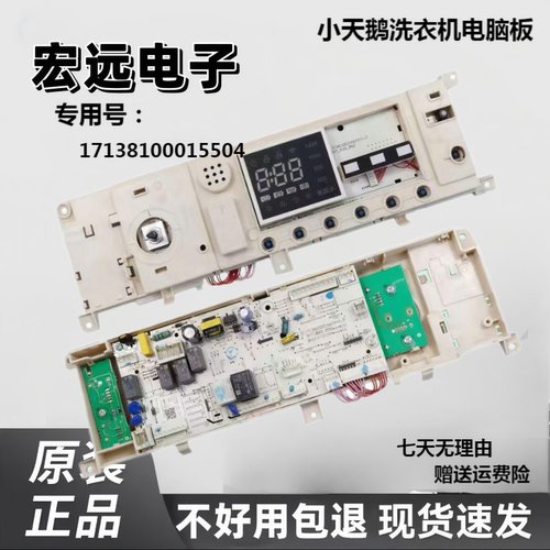 美的滚筒洗衣机电脑板1713810001