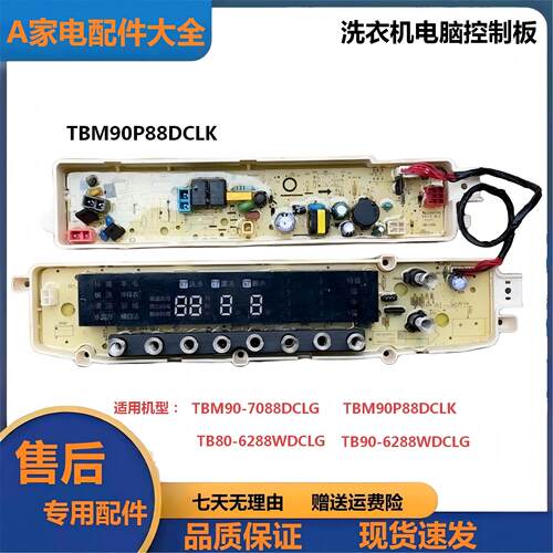 洗衣机电脑板多型号适用