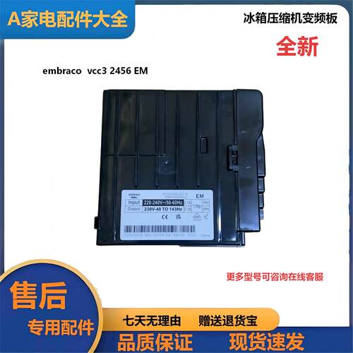 全新冰箱变频驱动板VCC32456