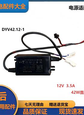 全新适用康伦DYV42.12-1电源适配器12V 3.5A充电器42W直流变压器