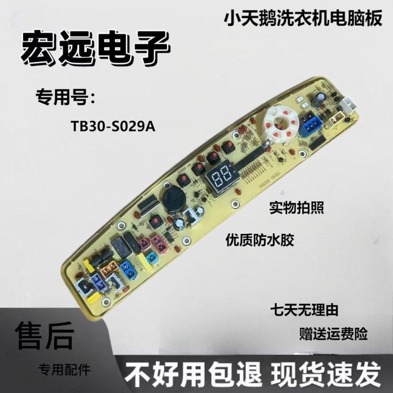 适用小天鹅洗衣机电脑板TB30-