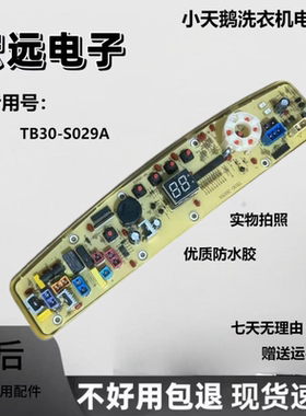 适用于小天鹅洗衣机电脑板TB30-S029AL B31PCL TB28-JS029AL主板