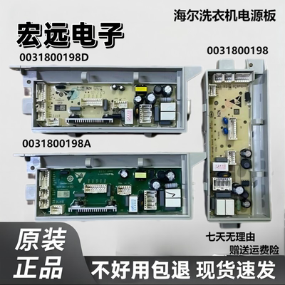 海尔洗衣机电脑板0031800198