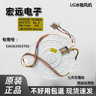 LG冰箱保鲜风门风扇总成EAU63503708 63503702 63503706 63503707