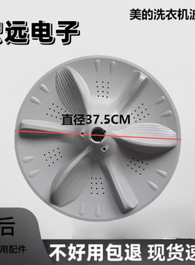 美的MB80-6100WDQCG/6000DQCS MB75-K6000QCS洗衣机波轮盘 37.5CM