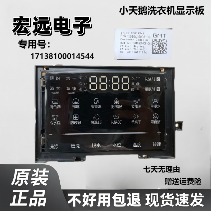 比弗利BVL1D100EG6洗衣机显示板17138100014544显示屏14543按键