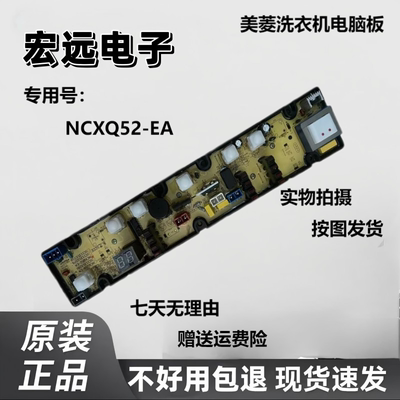 美菱洗衣机电脑板XQB70-8019V