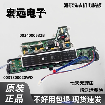 海尔洗衣机电脑板MB7018F61VN