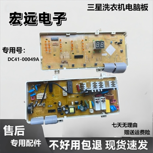 适用于三星洗衣机电脑板WF C963R AAC1053主板DC41 00049A C863WF