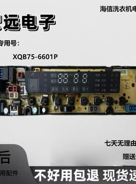 海信洗衣机电脑板XQB70-H3601P控制板线路电路主板程控器1577087