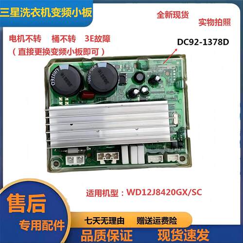 三星洗衣机变频主板WD12J8420GX