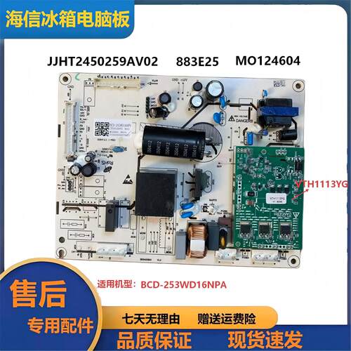 冰箱主板JJHT2450259AV02
