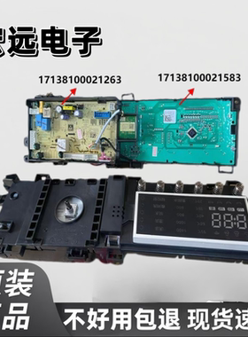 美的洗衣机TG100VT86WMAD5电脑板电路板主板17138100021263套板