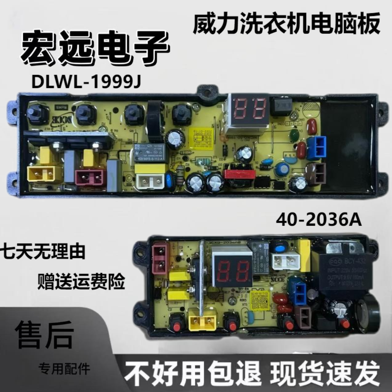 洗衣机电脑板XQB100-10018A/70-2036A XQB60-6026B 1999J主板