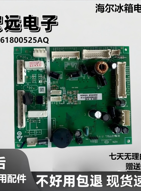 适用原装海尔冰箱电脑板0061800525AQ控制器主板0061800499电源板