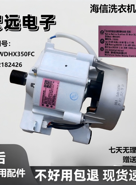 全新适用海信HG100DES142F/GD12F马达 WDHX350FC/FA/FB/FD/FE电机