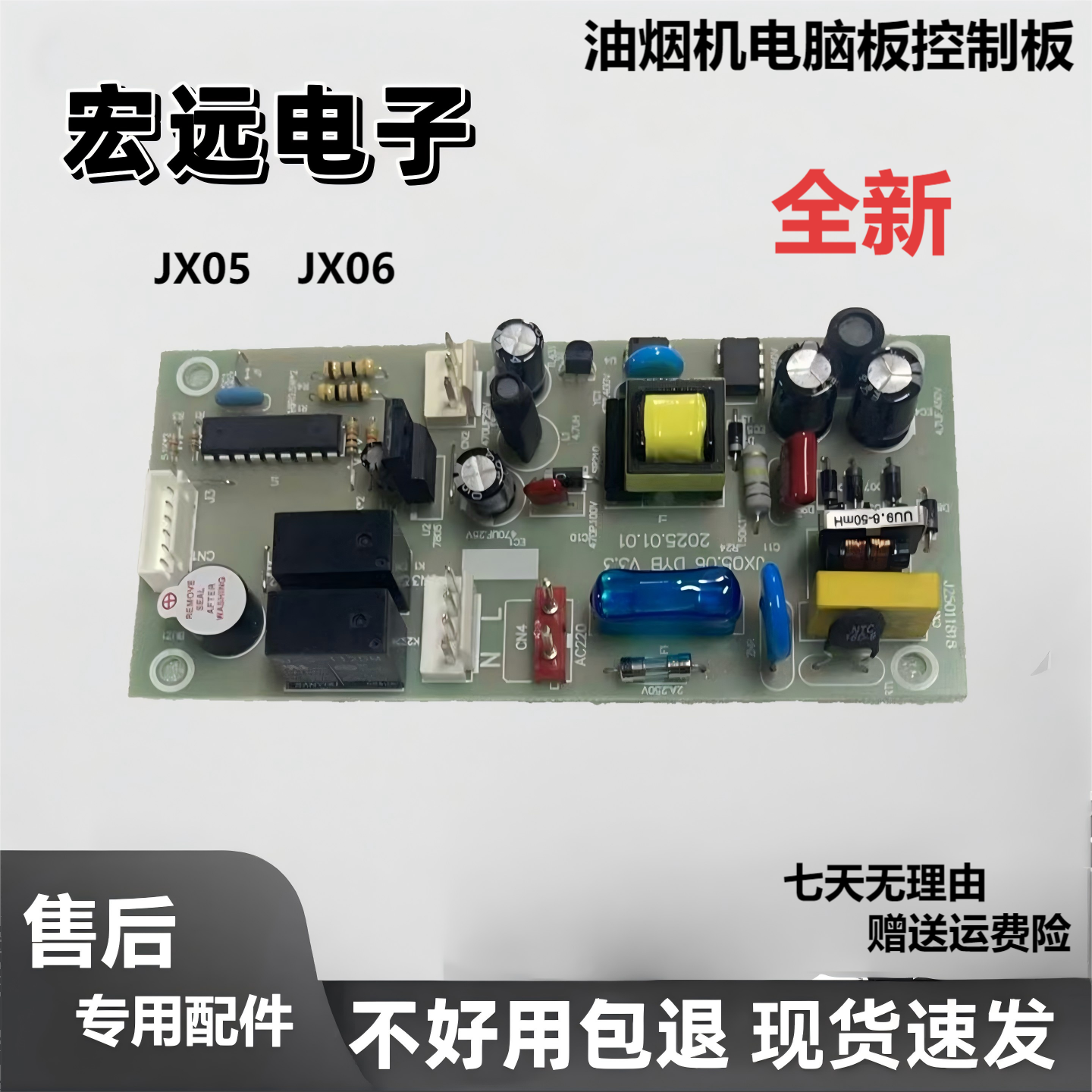 方太油烟机CXW-189-JX05按键主板