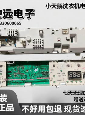 小天鹅滚筒洗衣机电脑板TG60-Q1062E(S) S1029E(S) 301330600065