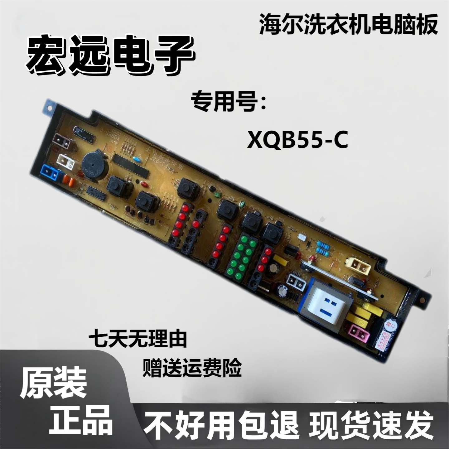 适用于海尔洗衣机电脑板XQB50-81A XQB50-81 XQB55-C 30507015