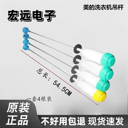 美的MB70-V1010H洗衣机吊杆MB65-X5065G平衡MB6582 MB6531 MB6501