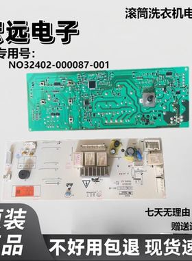 滚筒洗衣机电脑板N032402-000087-001控制主版002/007