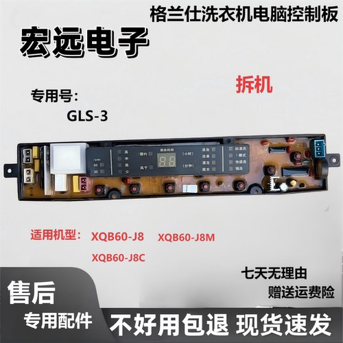 格兰仕洗衣机电脑板XQB60-J8