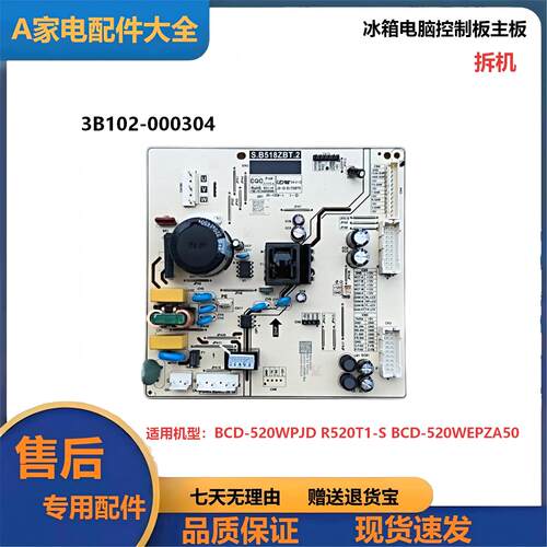 冰箱BCD-520WPJD控制主板