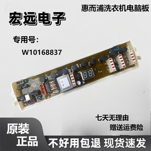 惠而浦洗衣机电脑板B550C B500C B600C D600E电路主板W10168837B