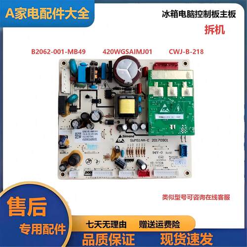 冰箱主板B2062-001-MB34