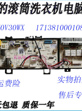 适用于小天鹅MG70V30WX滚筒洗衣机电脑板17138100010848控制主板