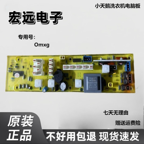 小天鹅洗衣机电脑显示板原装配件